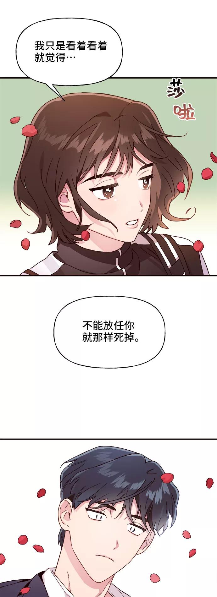 《今日的维纳斯》第2话 第39页