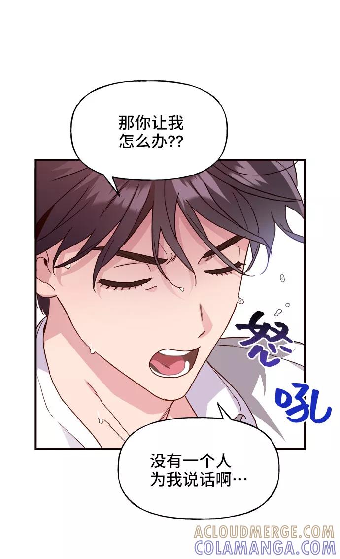 《今日的维纳斯》第2话 第19页