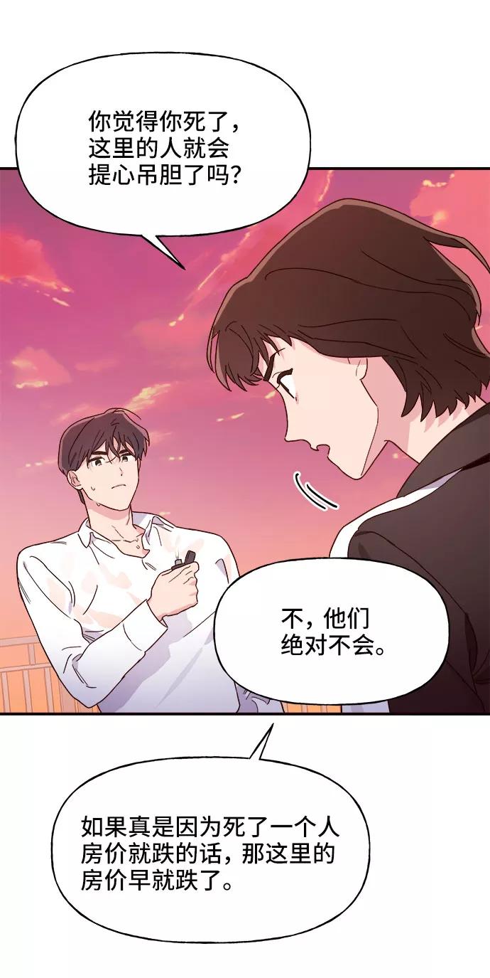 《今日的维纳斯》第2话 第18页