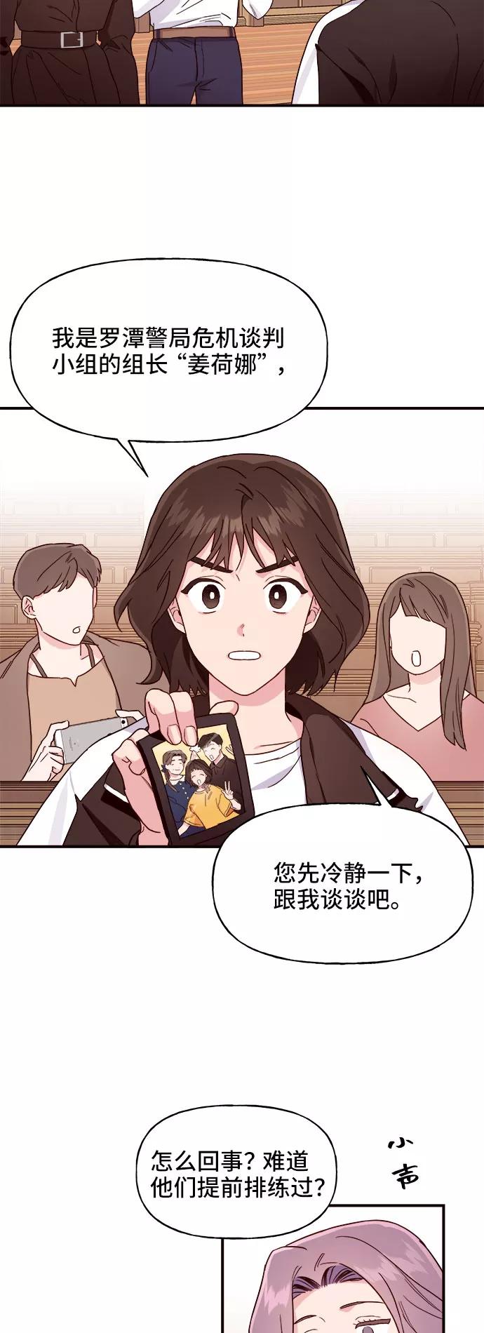 《今日的维纳斯》第2话 第14页
