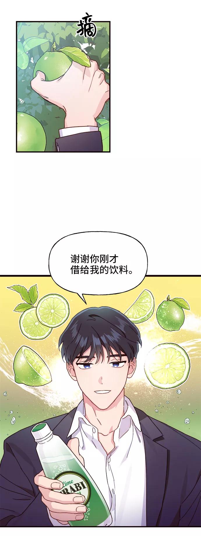 《今日的维纳斯》第2话 第45页