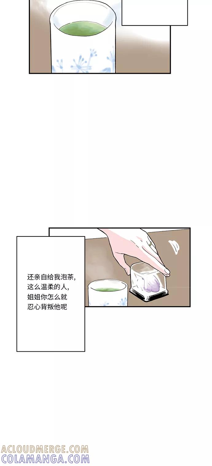 《伪装禁忌之恋》第19话 第11页