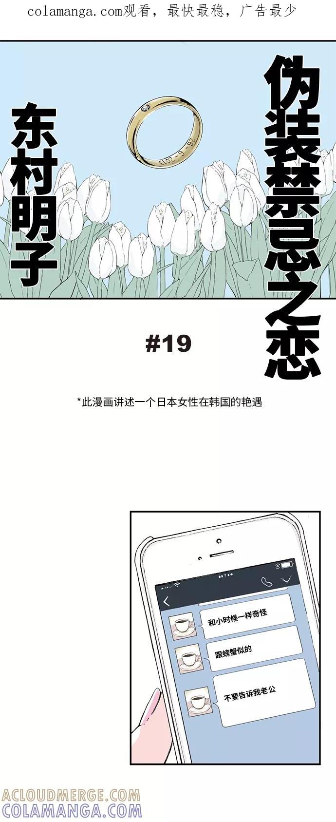 《伪装禁忌之恋》第19话 第1页