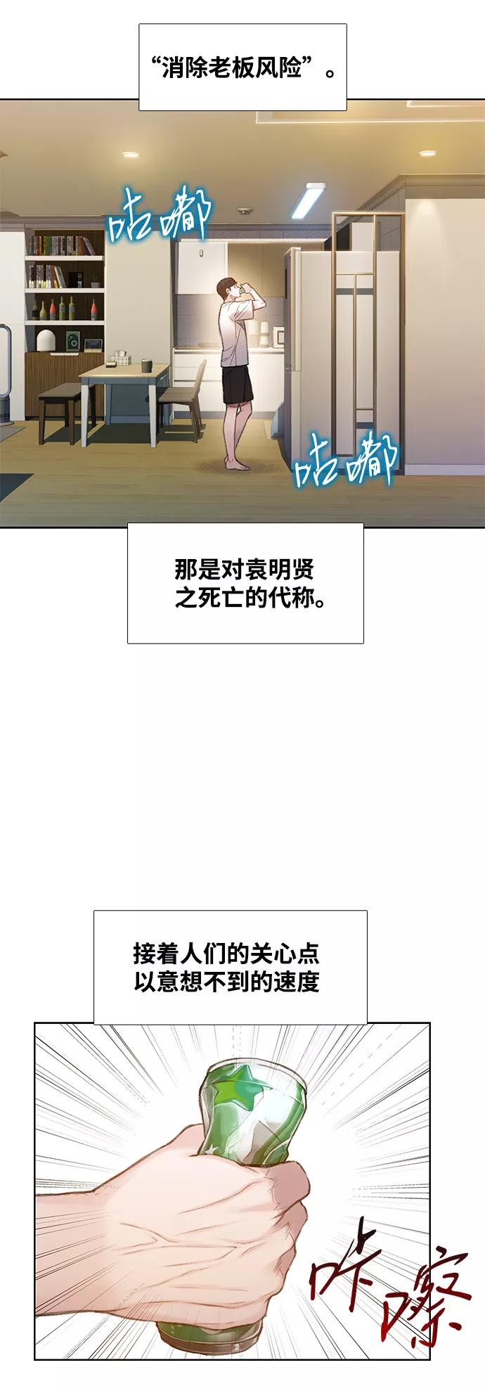 《三昧境》第20话 第53页