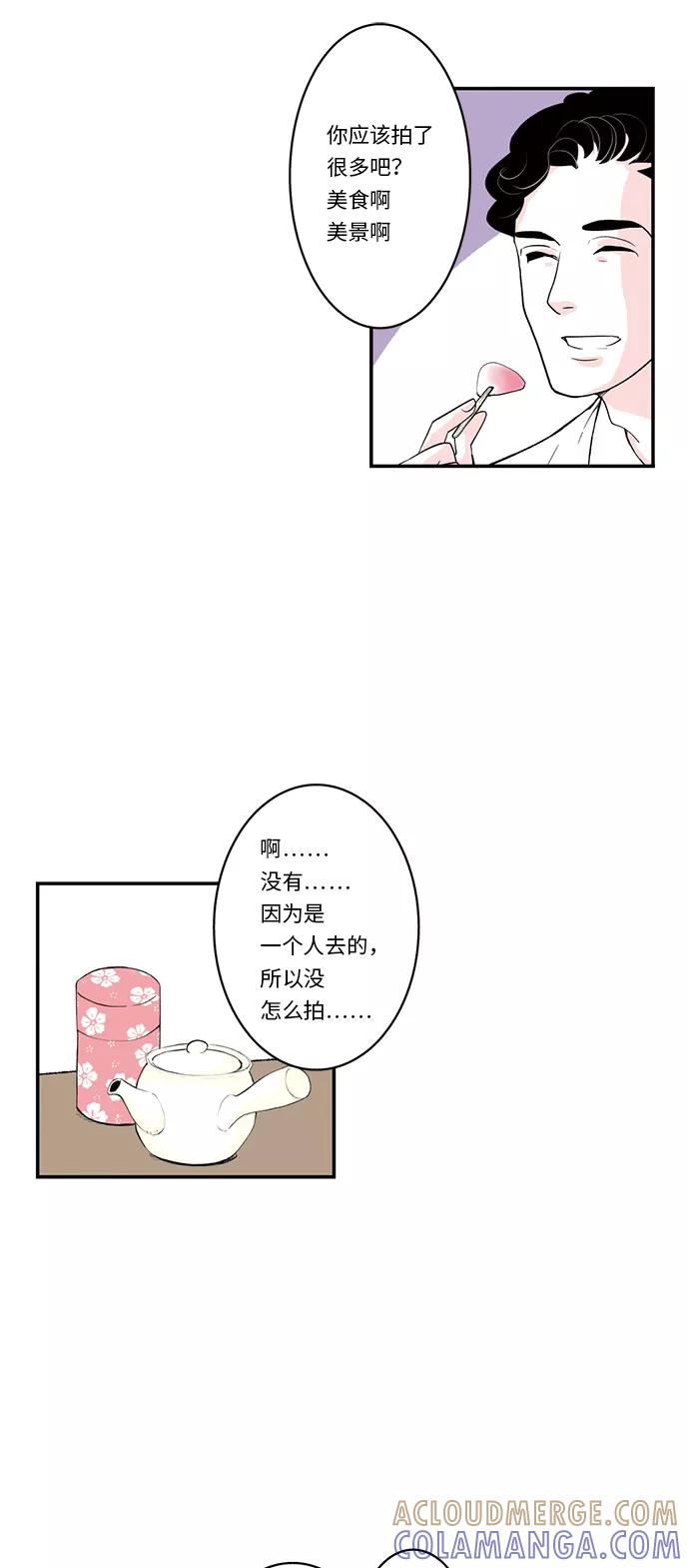 《伪装禁忌之恋》第19话 第15页