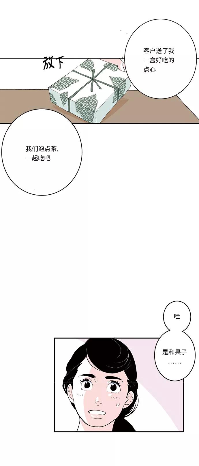 《伪装禁忌之恋》第19话 第4页