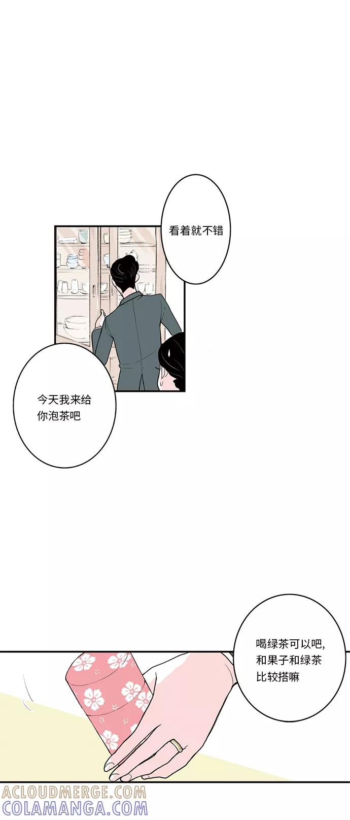 《伪装禁忌之恋》第19话 第5页