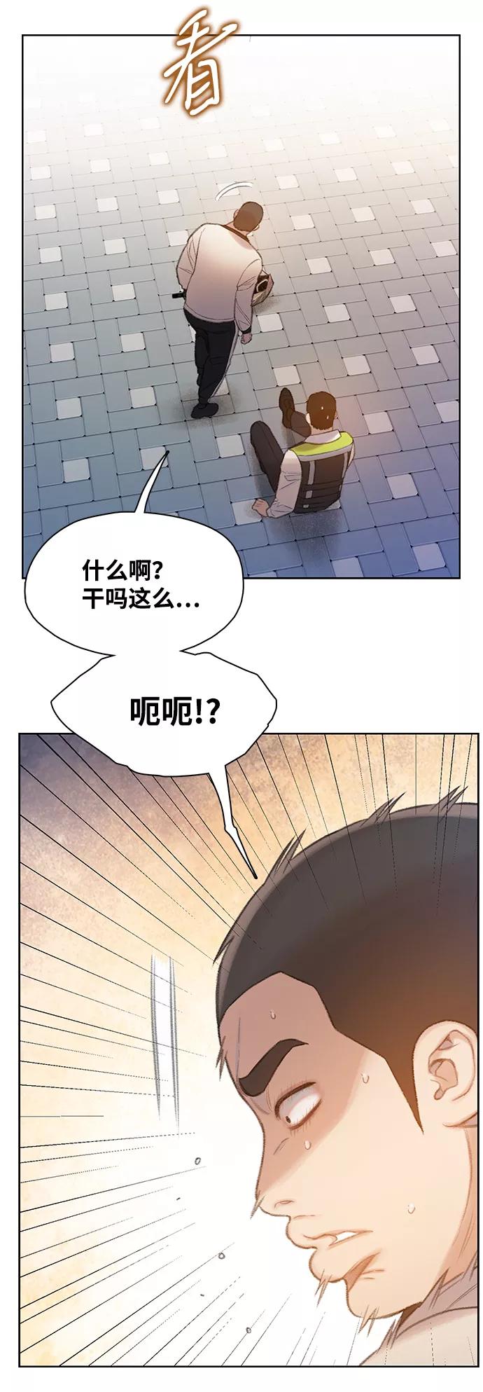 《三昧境》第20话 第48页