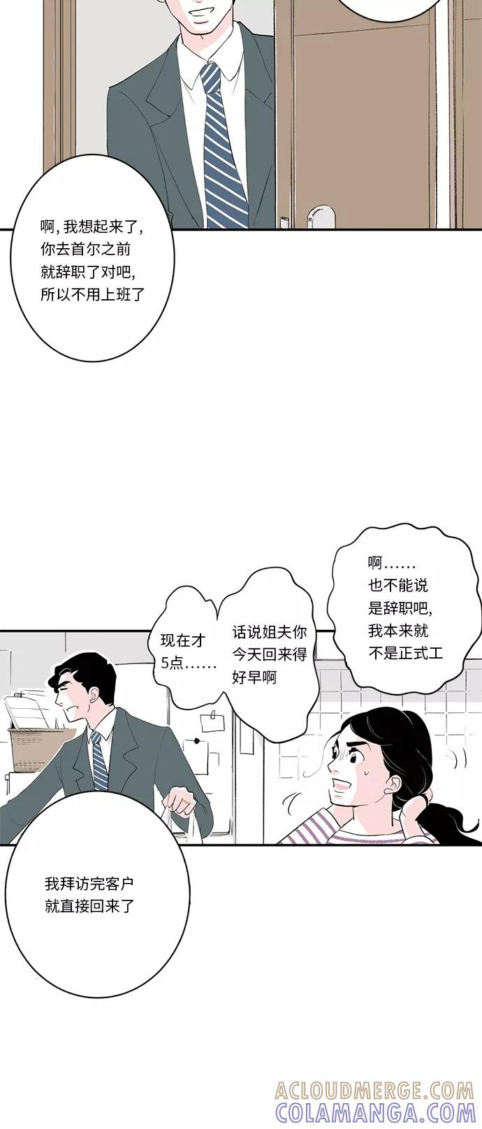 《伪装禁忌之恋》第19话 第3页