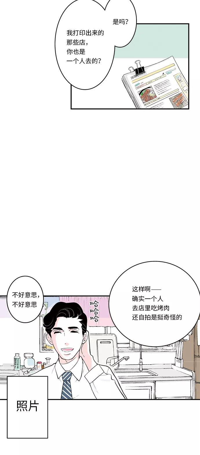 《伪装禁忌之恋》第19话 第16页