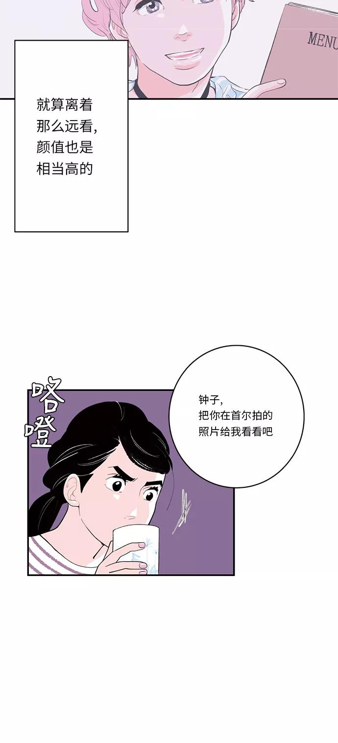 《伪装禁忌之恋》第19话 第14页