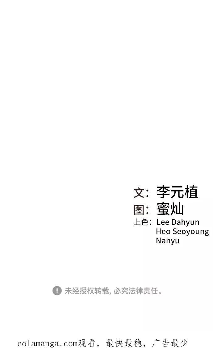 《三昧境》第21话 第72页