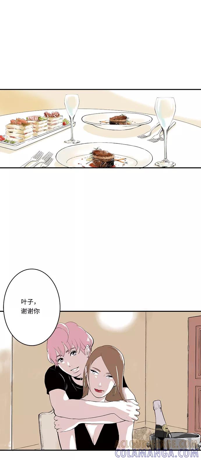《伪装禁忌之恋》第20话 第7页