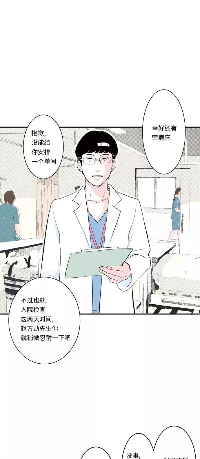 《伪装禁忌之恋》第20话 第2页