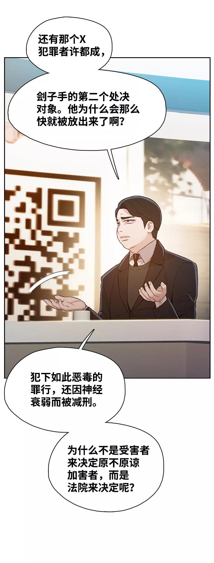 《三昧境》第21话 第18页