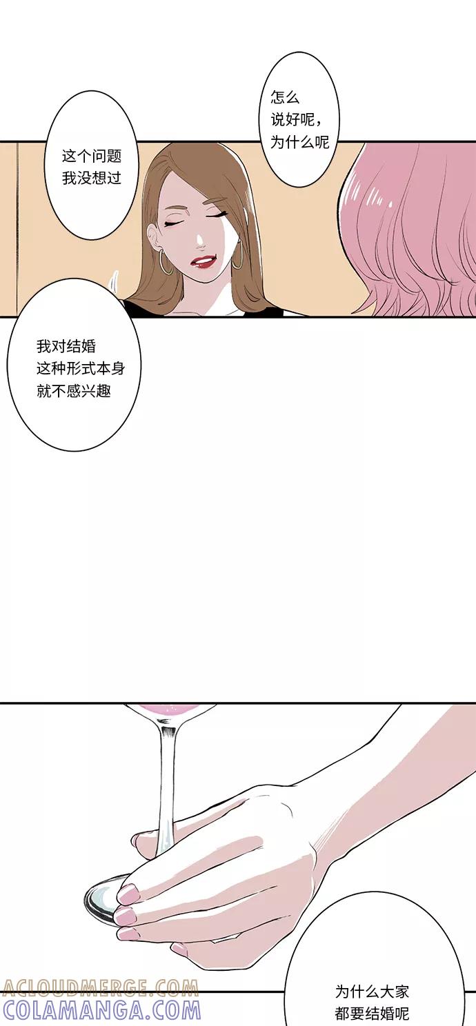 《伪装禁忌之恋》第20话 第21页