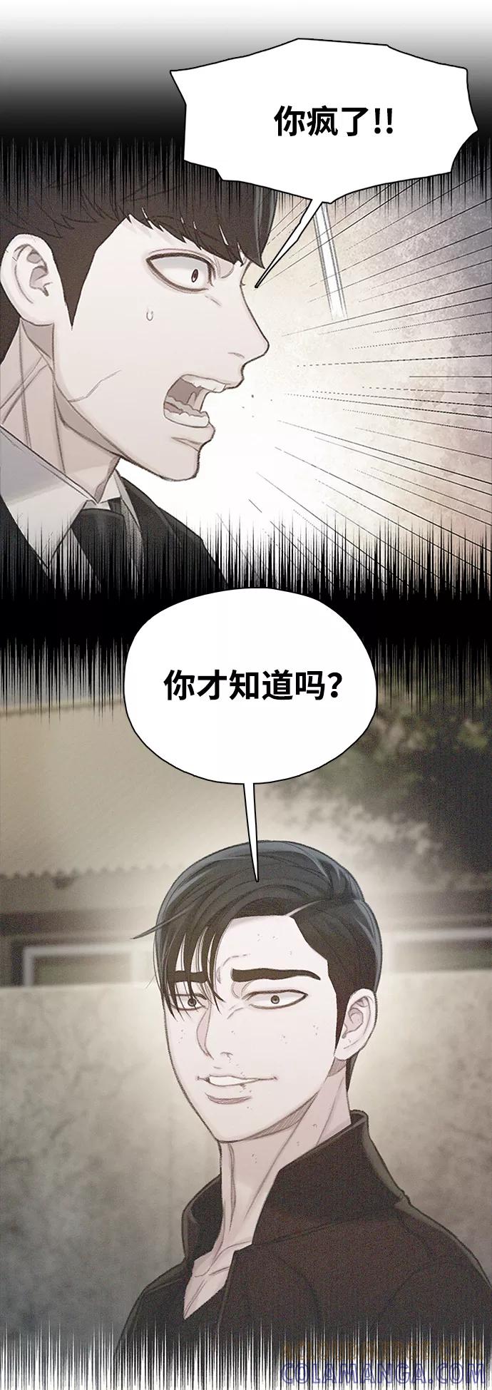 《三昧境》第21话 第37页