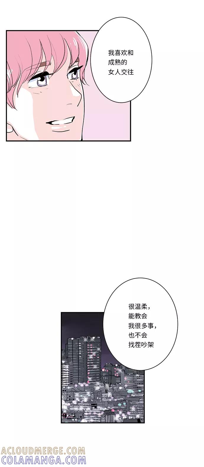 《伪装禁忌之恋》第20话 第13页