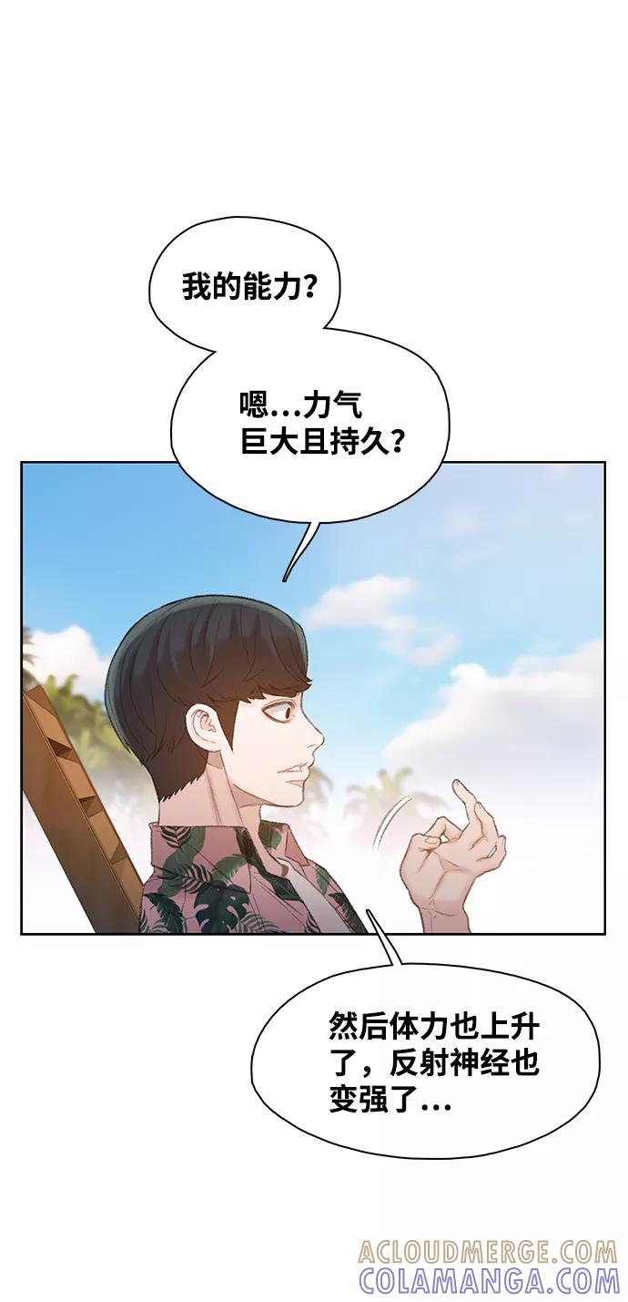 《三昧境》第21话 第43页