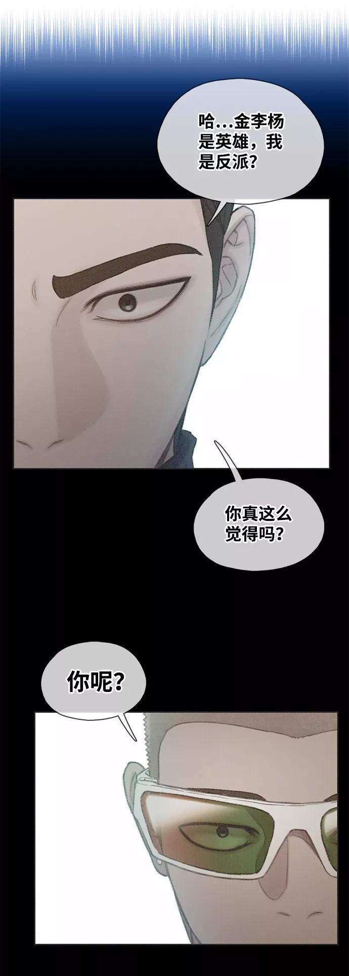 《三昧境》第21话 第23页
