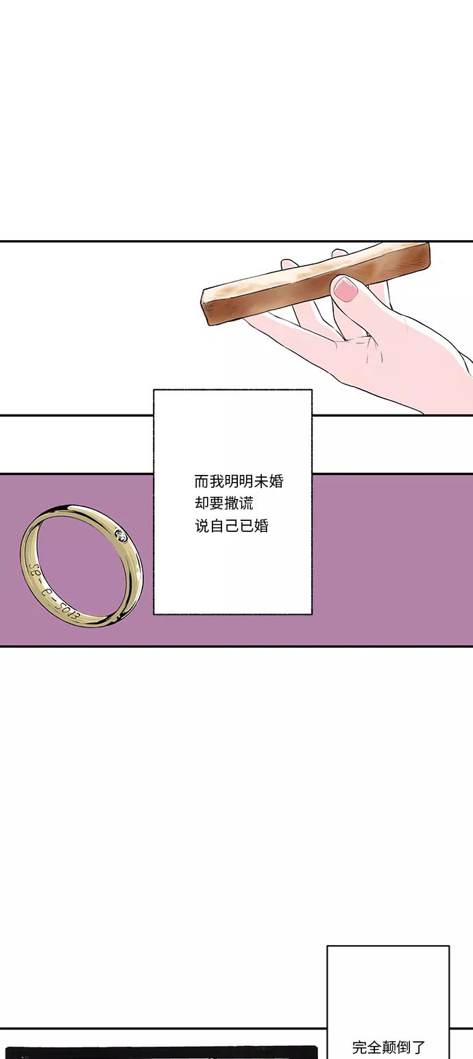《伪装禁忌之恋》第21话 第6页
