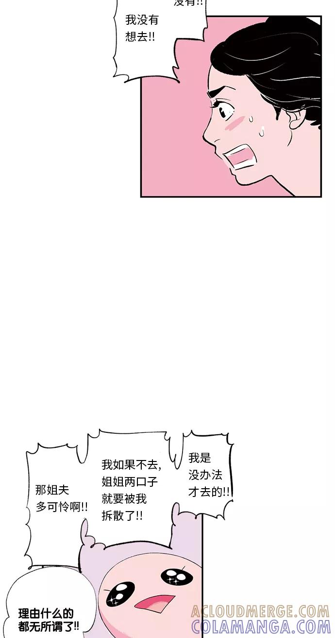 《伪装禁忌之恋》第21话 第19页