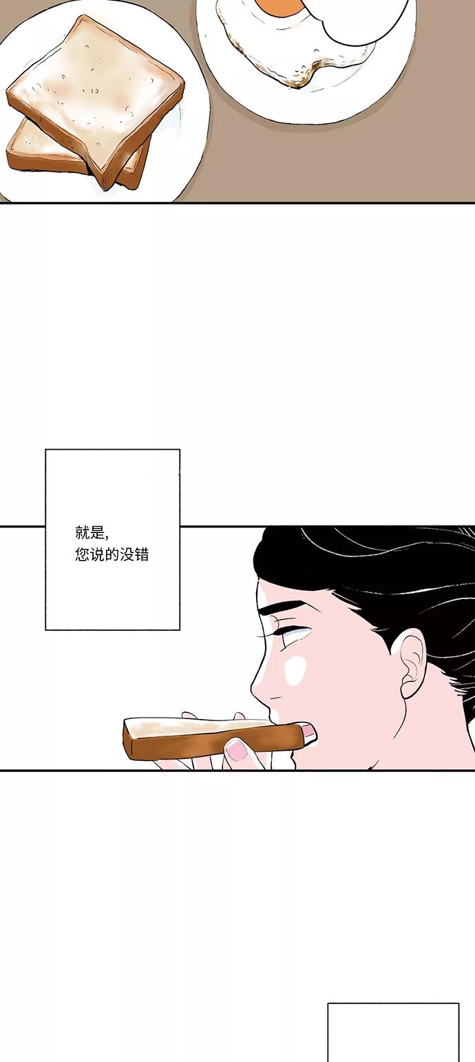 《伪装禁忌之恋》第21话 第4页
