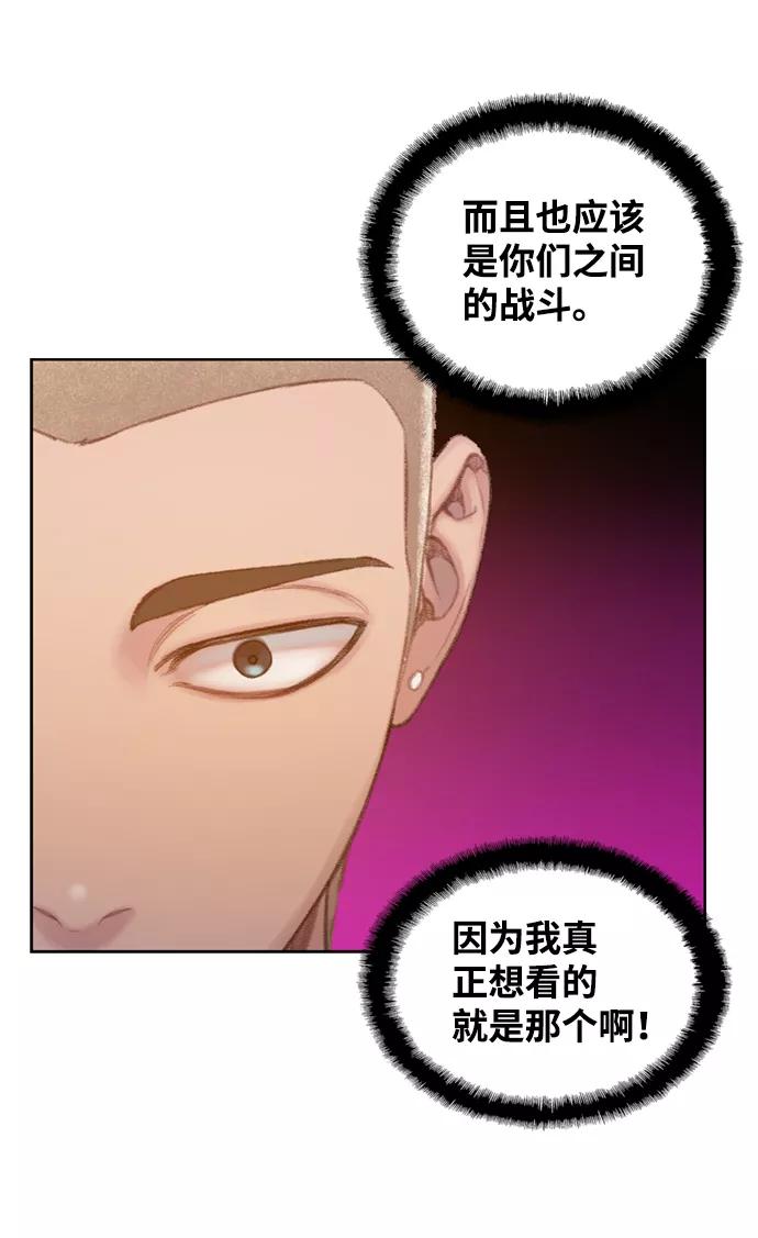 《三昧境》第22话 第42页