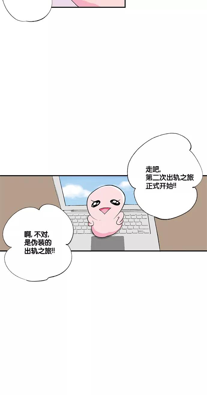 《伪装禁忌之恋》第21话 第20页