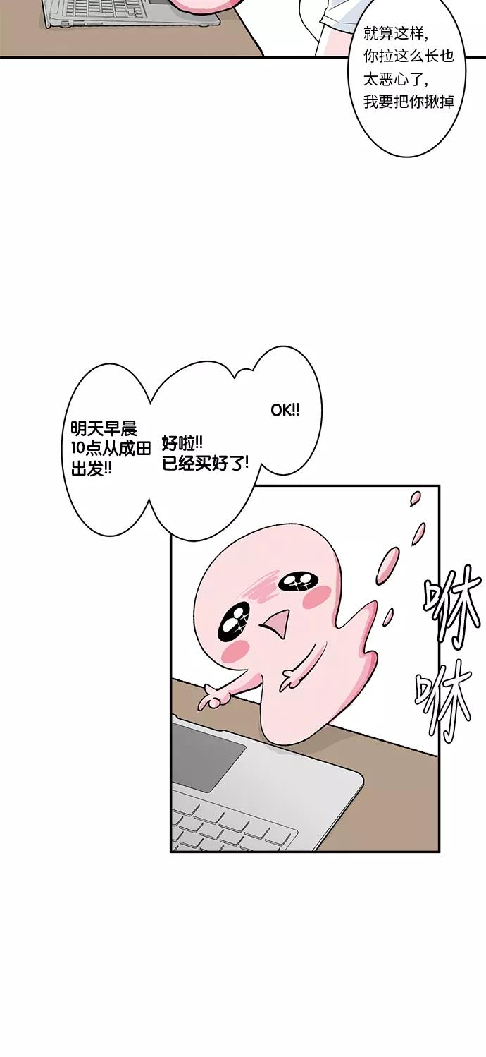 《伪装禁忌之恋》第21话 第14页