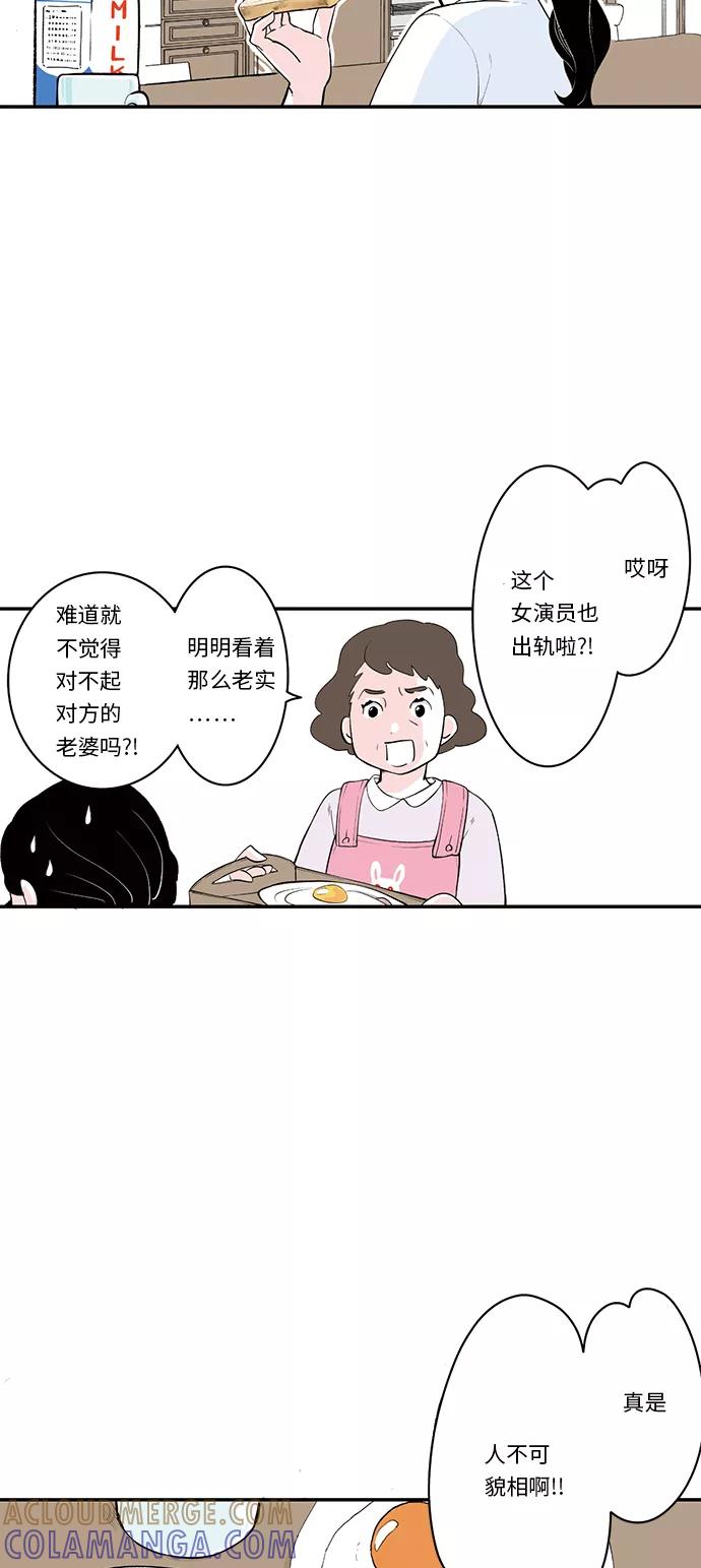 《伪装禁忌之恋》第21话 第3页