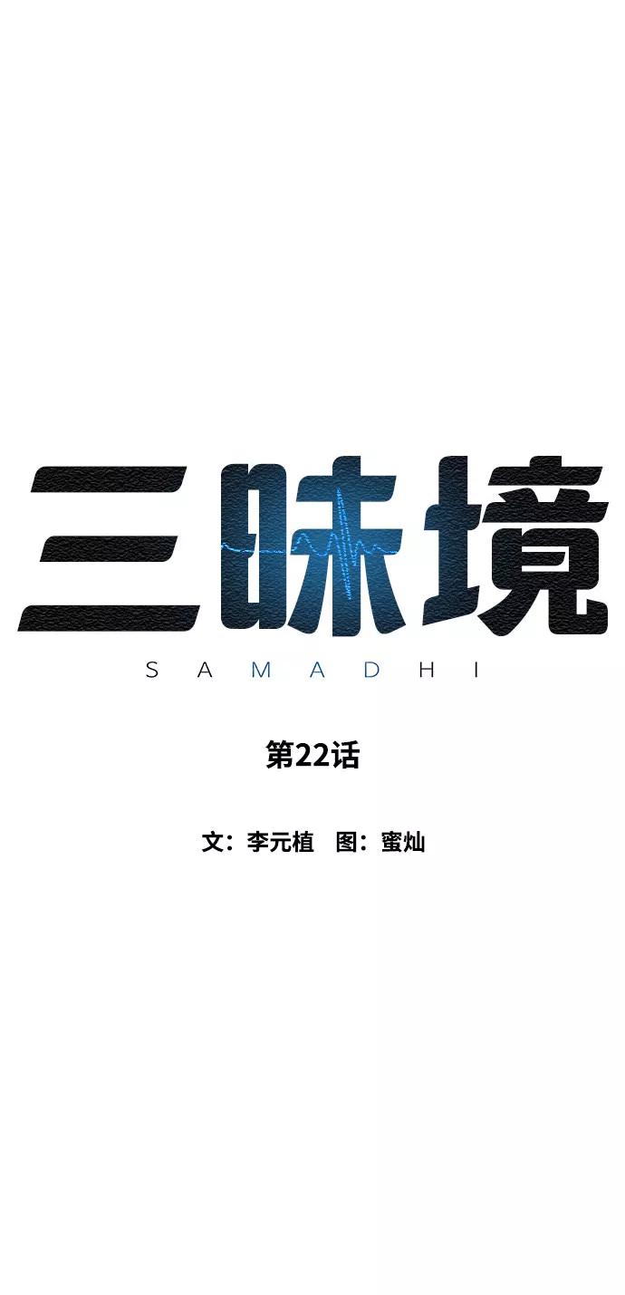 《三昧境》第22话 第5页