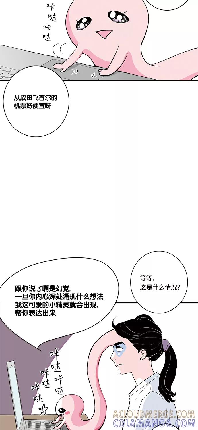 《伪装禁忌之恋》第21话 第13页