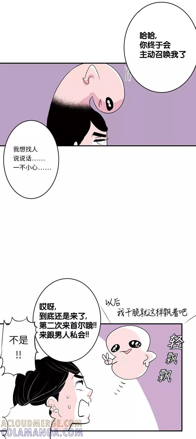 《伪装禁忌之恋》第22话 第9页