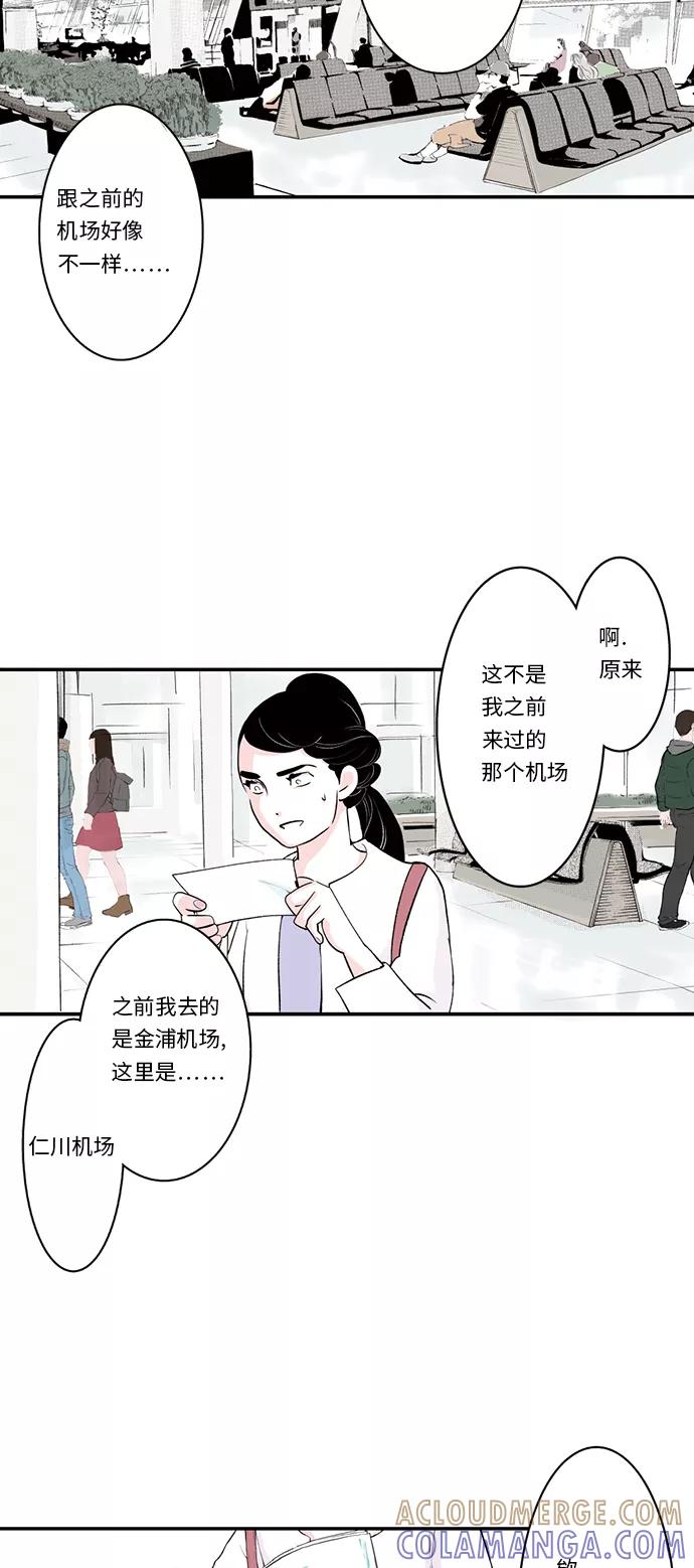 《伪装禁忌之恋》第22话 第3页