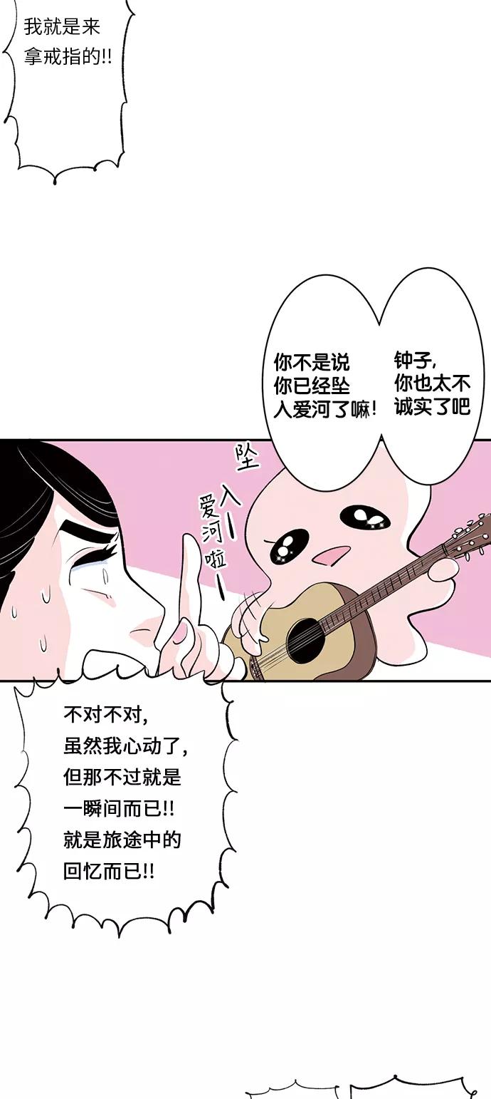 《伪装禁忌之恋》第22话 第10页