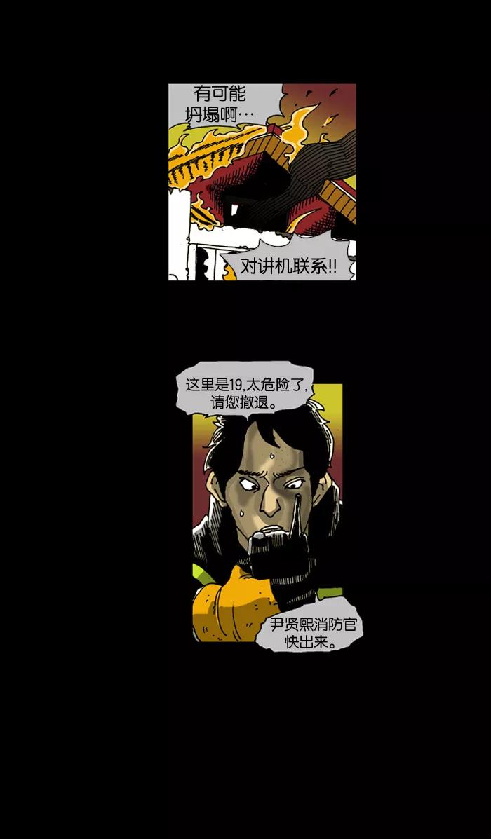 《关于死亡》第20.5话 第16页