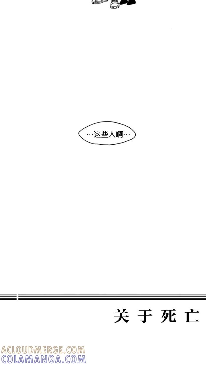 《关于死亡》第21话 第33页
