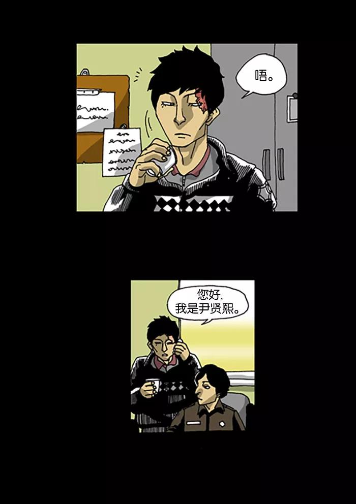 《关于死亡》第21话 第2页