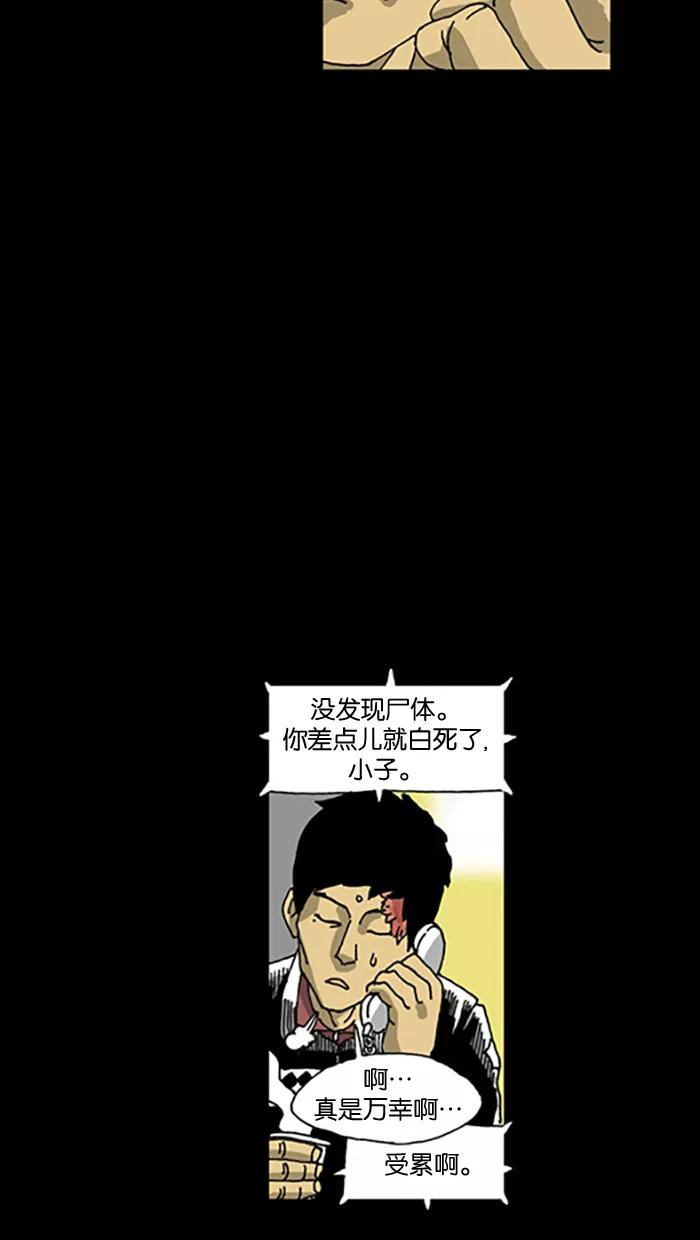 《关于死亡》第21话 第4页