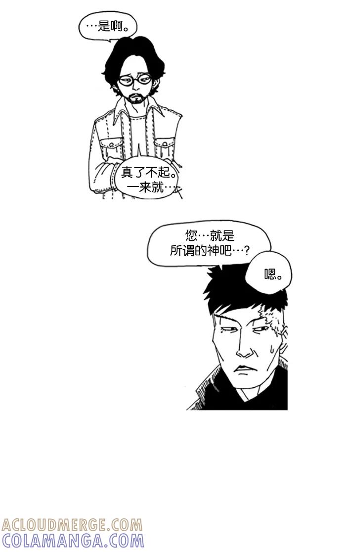 《关于死亡》第21话 第19页