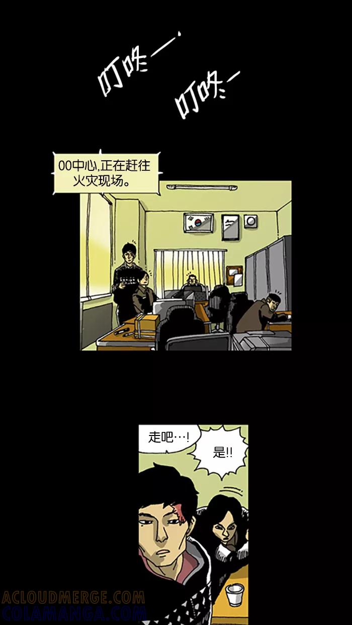 《关于死亡》第21话 第5页