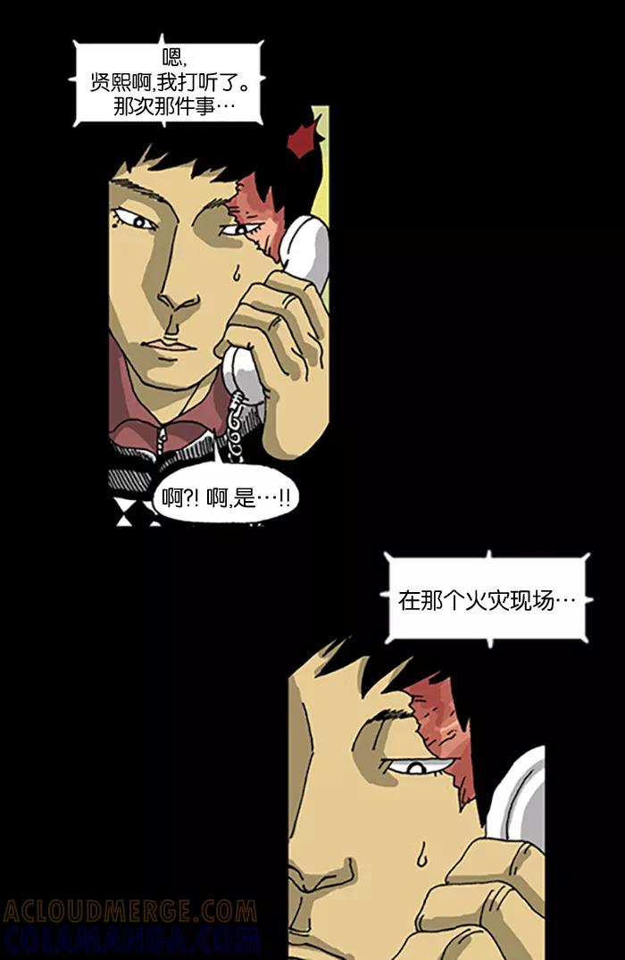 《关于死亡》第21话 第3页