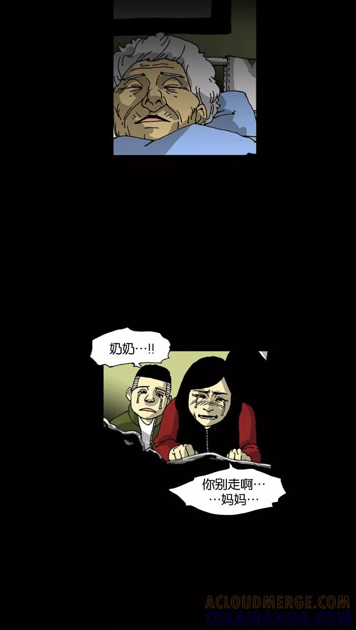 《关于死亡》最终话 第13页