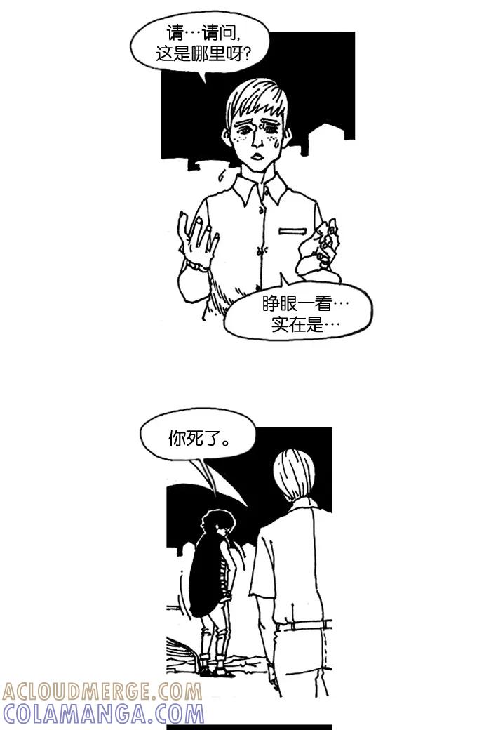 《关于死亡》最终话 第43页