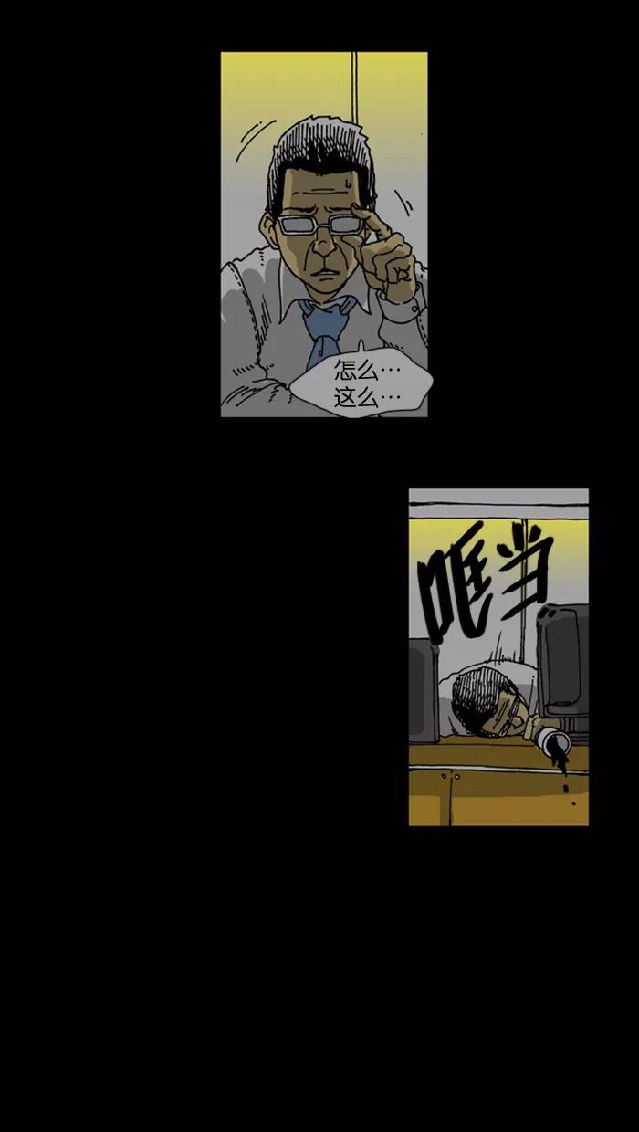 《关于死亡》最终话 第26页