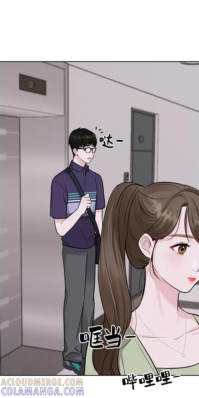 《你不是我的理想型》[第4话] 恋爱的可能性 第85页