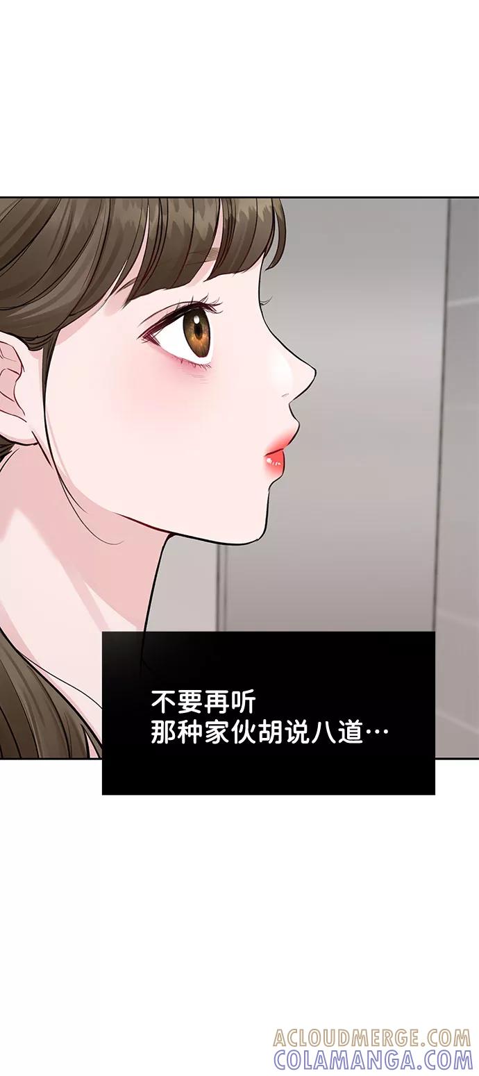 《你不是我的理想型》[第4话] 恋爱的可能性 第89页