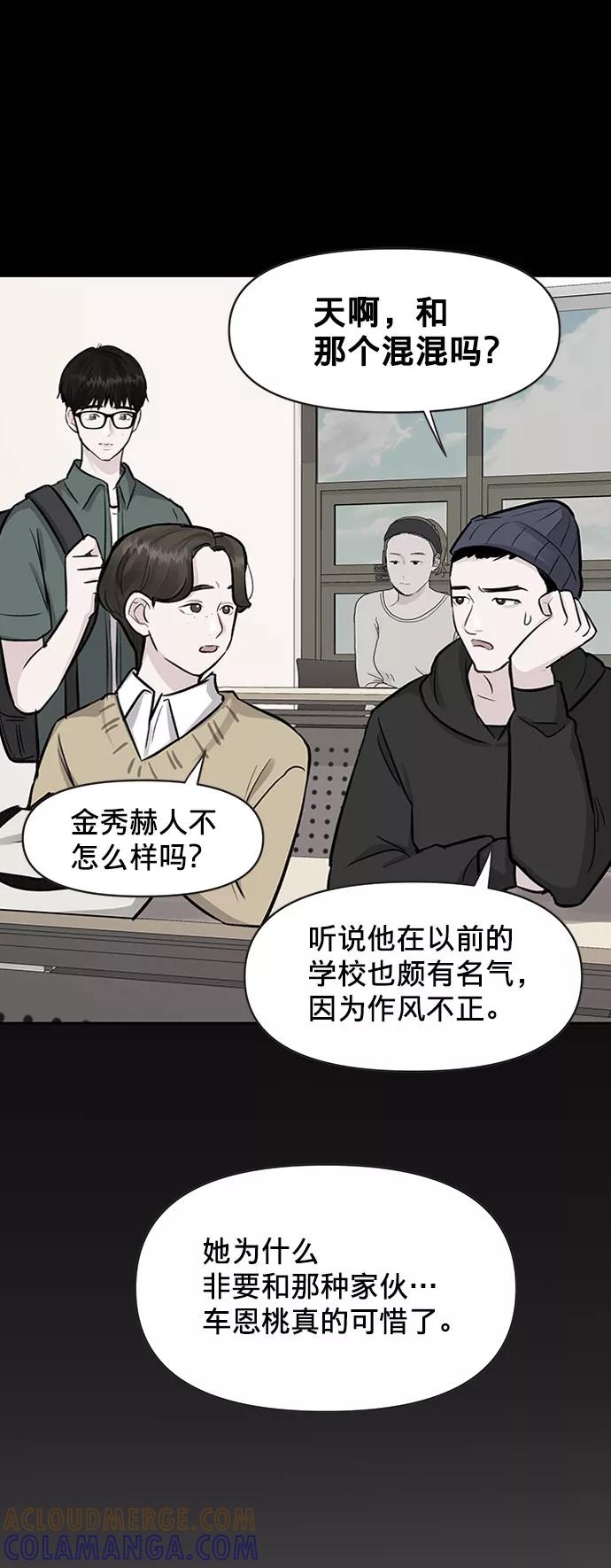 《你不是我的理想型》[第4话] 恋爱的可能性 第97页