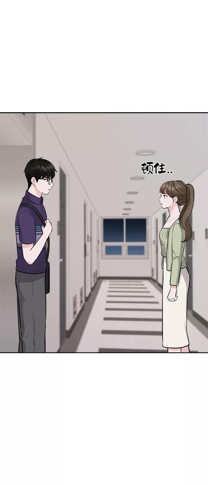 《你不是我的理想型》[第4话] 恋爱的可能性 第86页